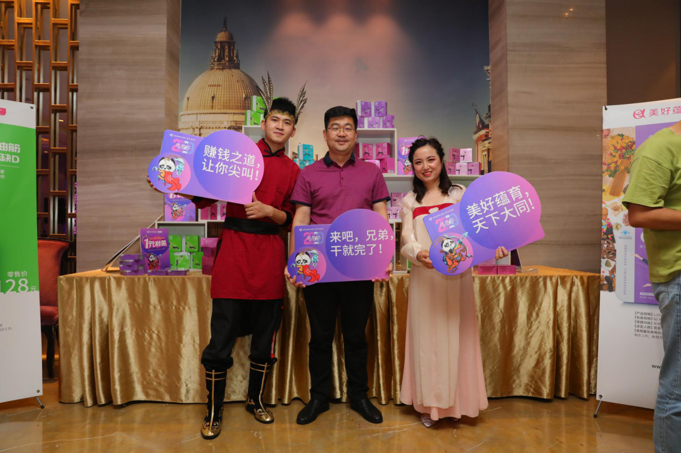美好蘊(yùn)育2020年經(jīng)銷商年中會議接待