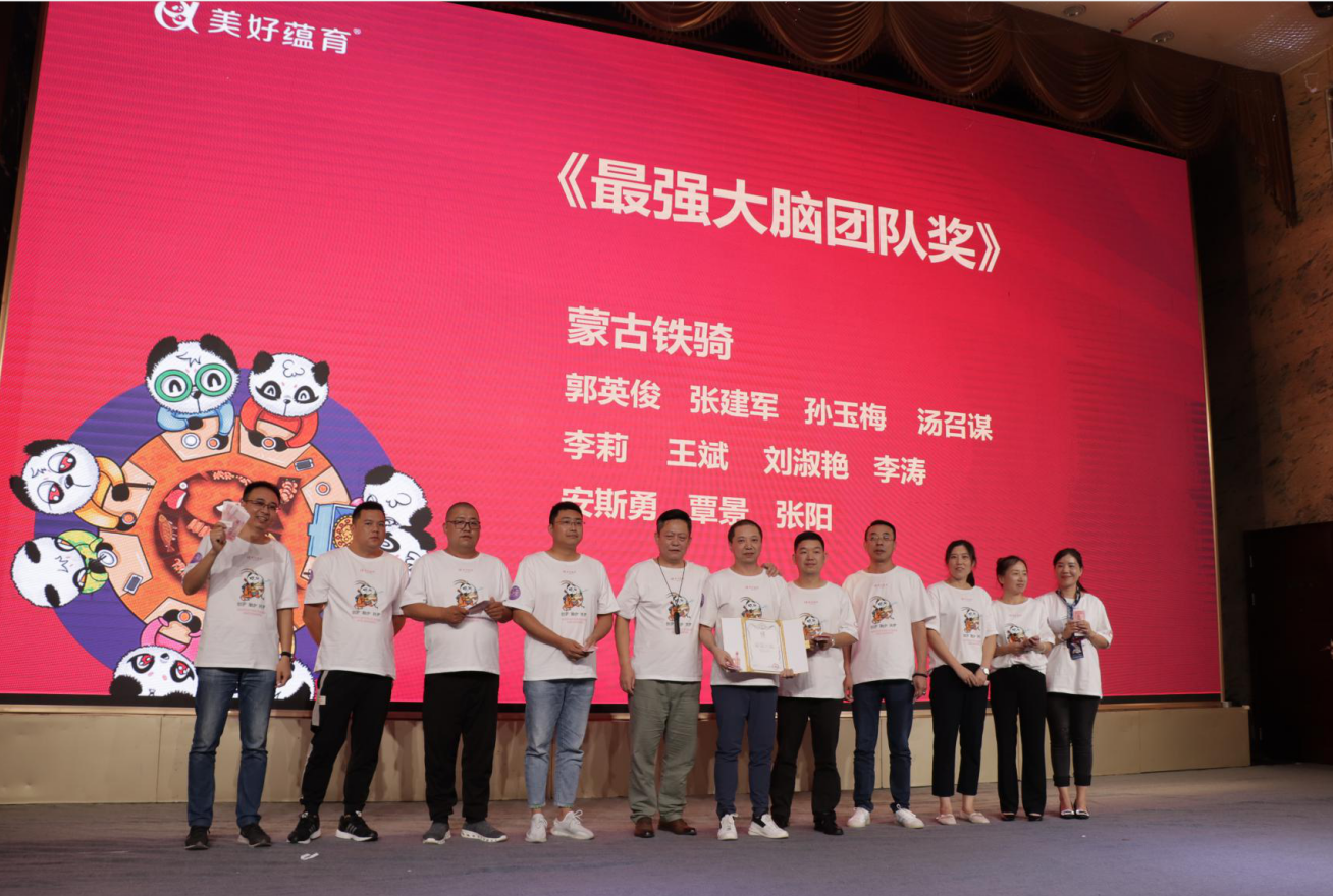 美好蘊(yùn)育經(jīng)銷商會議頒獎
