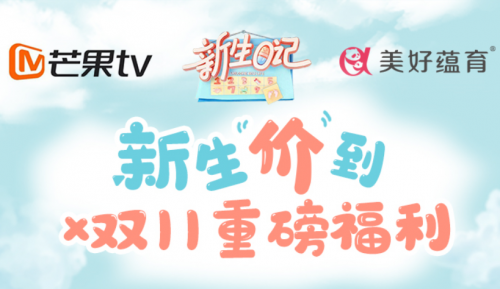 美好蘊(yùn)育·潤(rùn)康重磅亮相芒果TV，被甜到了