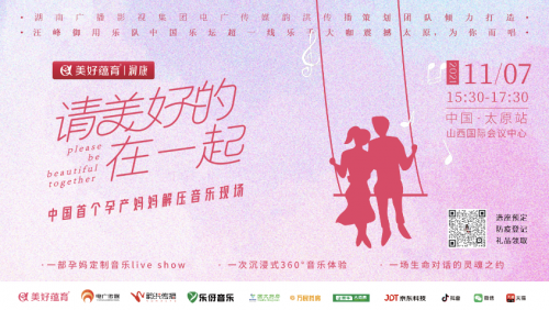 什么是好的胎教？大批孕媽搶著去這個音樂現場打卡！