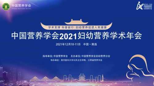會(huì)議快訊丨美好蘊(yùn)育攜手婦幼營養(yǎng)學(xué)術(shù)年會(huì)，跨界成長賦能基層圍產(chǎn)醫(yī)生