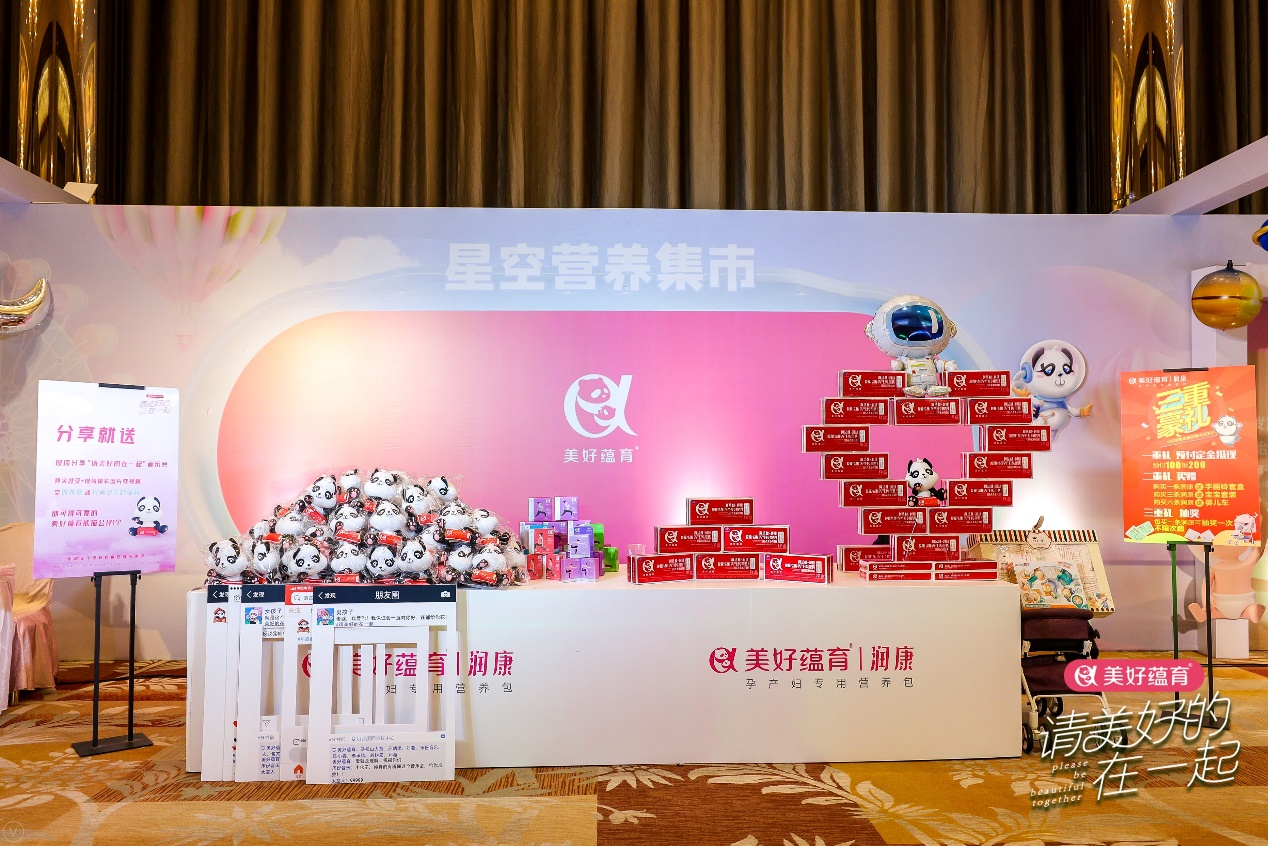 美好蘊育·<a href='http://www.waubesashores.com/' target='_blank'><u>潤康</u></a>的星空營養(yǎng)集市