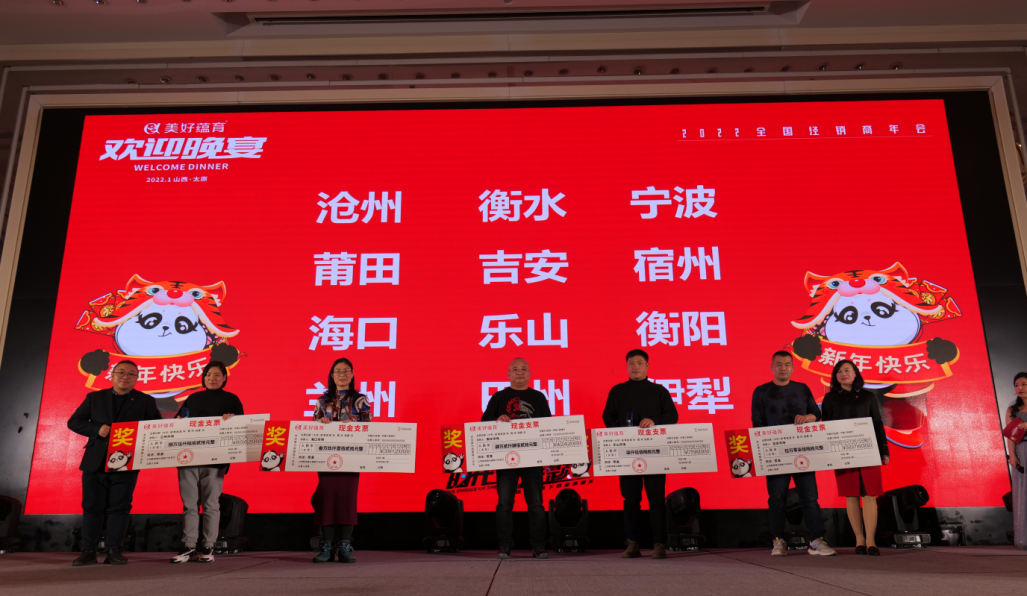 時(shí)代必選題 流量博弈下的業(yè)績(jī)?cè)鲩L(zhǎng)——美好蘊(yùn)育2021經(jīng)銷(xiāo)商大會(huì)圓滿落幕