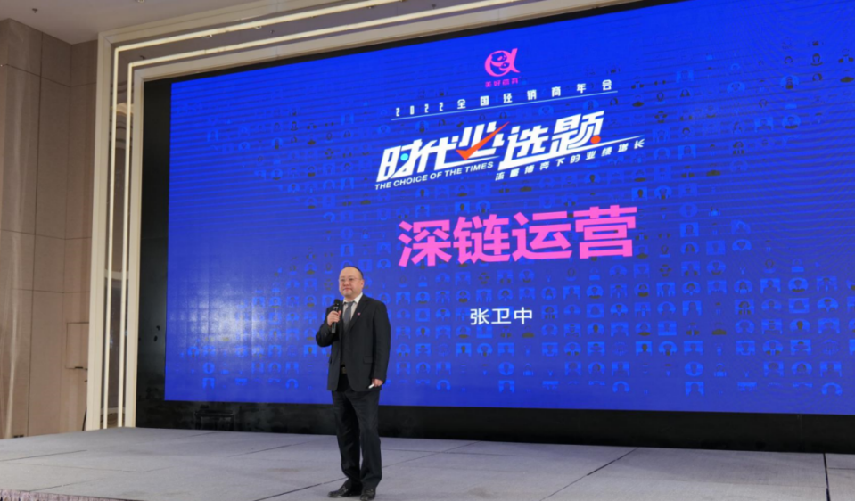 時(shí)代必選題 流量博弈下的業(yè)績(jī)?cè)鲩L(zhǎng)——美好蘊(yùn)育2021經(jīng)銷(xiāo)商大會(huì)圓滿落幕