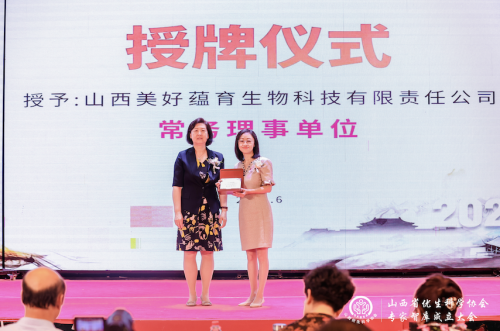喜報！美好蘊育被授予山西省優(yōu)生科學(xué)協(xié)會常務(wù)理事單位