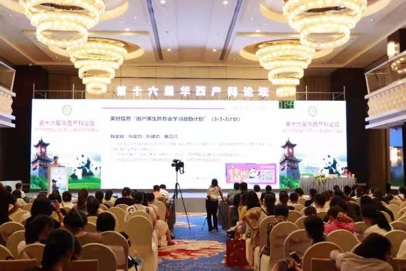 聚焦第十六屆華西產(chǎn)科論壇！美好蘊(yùn)育高調(diào)亮相引熱議！