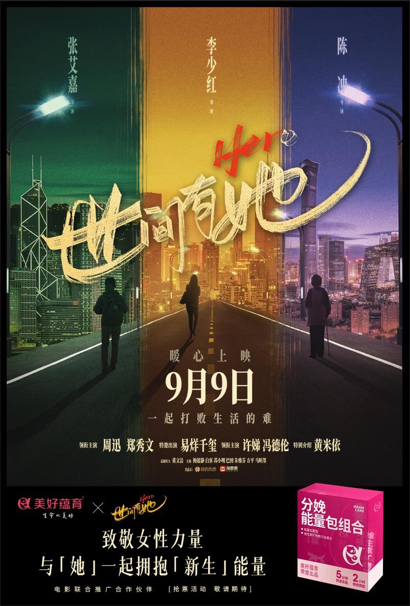 美好蘊育牽手《世間有她》，呵護孕媽媽健康，孕育美好生命！