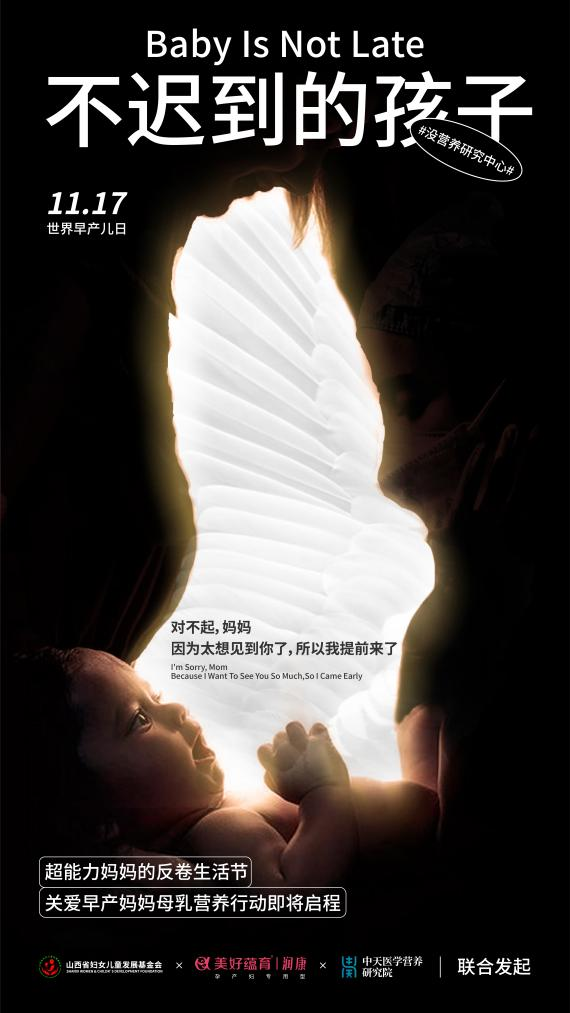 世界早產(chǎn)兒日媽媽對不起，太想見到你