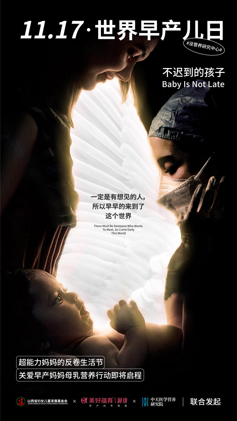 世界早產(chǎn)兒日媽媽對不起，太想見到你