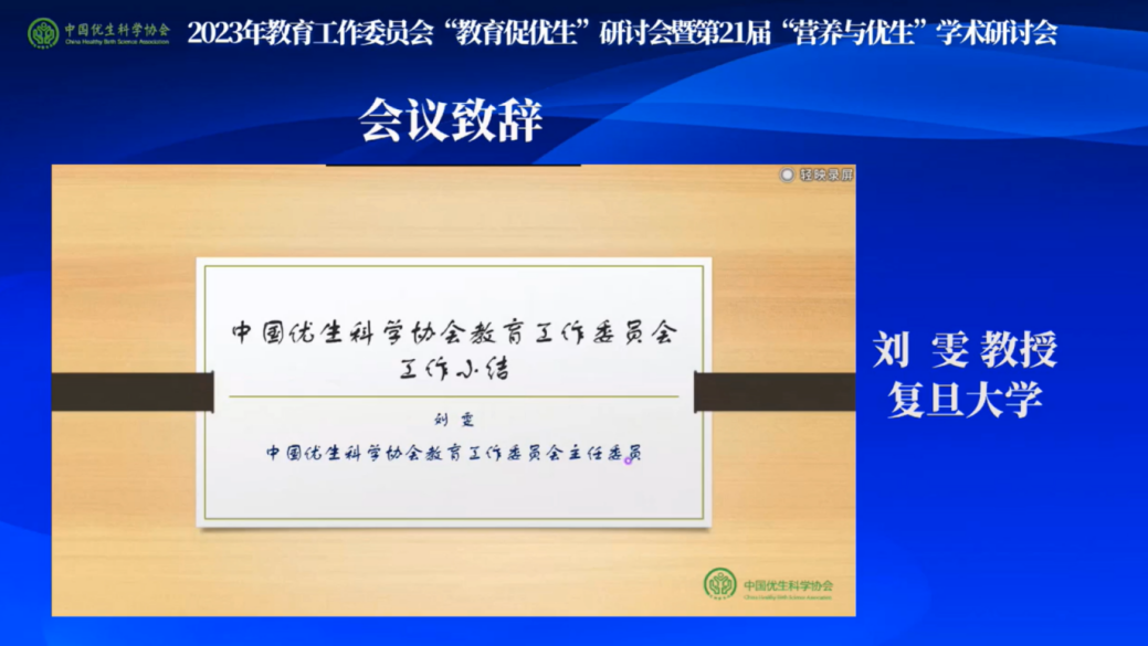 凝聚合力，促進(jìn)優(yōu)生優(yōu)育第21屆”營(yíng)養(yǎng)與優(yōu)生“學(xué)術(shù)研討會(huì)隆重舉辦