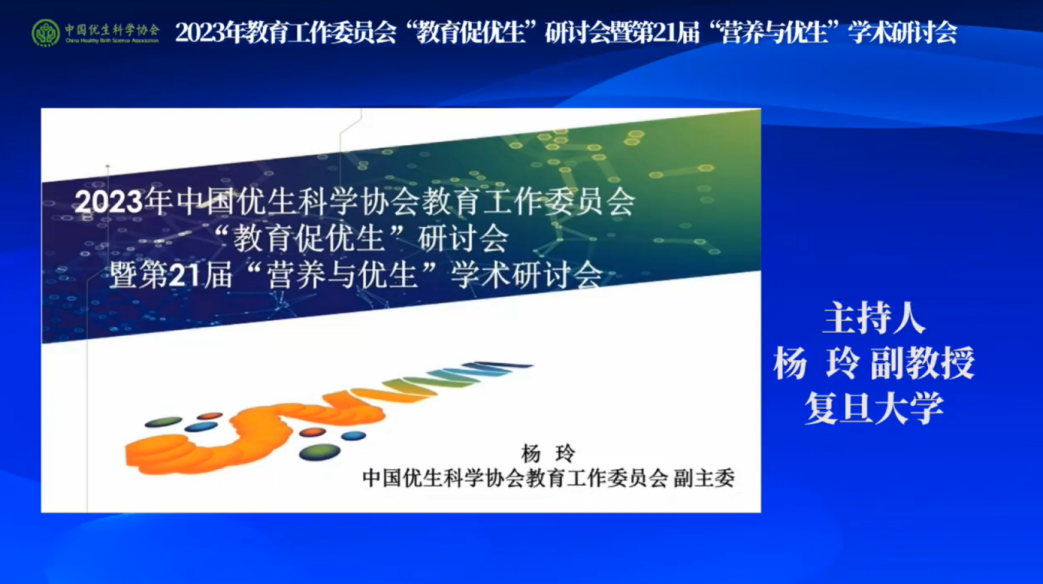凝聚合力，促進(jìn)優(yōu)生優(yōu)育第21屆”營(yíng)養(yǎng)與優(yōu)生“學(xué)術(shù)研討會(huì)隆重舉辦