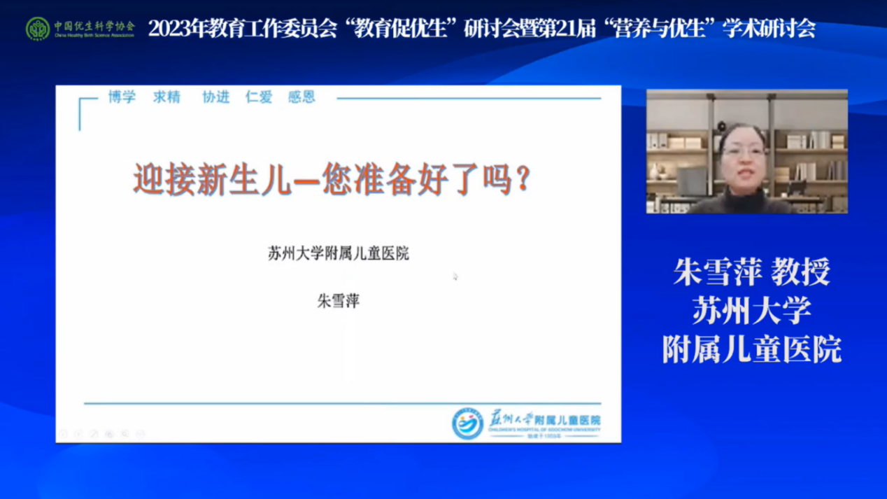 凝聚合力，促進(jìn)優(yōu)生優(yōu)育第21屆”營(yíng)養(yǎng)與優(yōu)生“學(xué)術(shù)研討會(huì)隆重舉辦