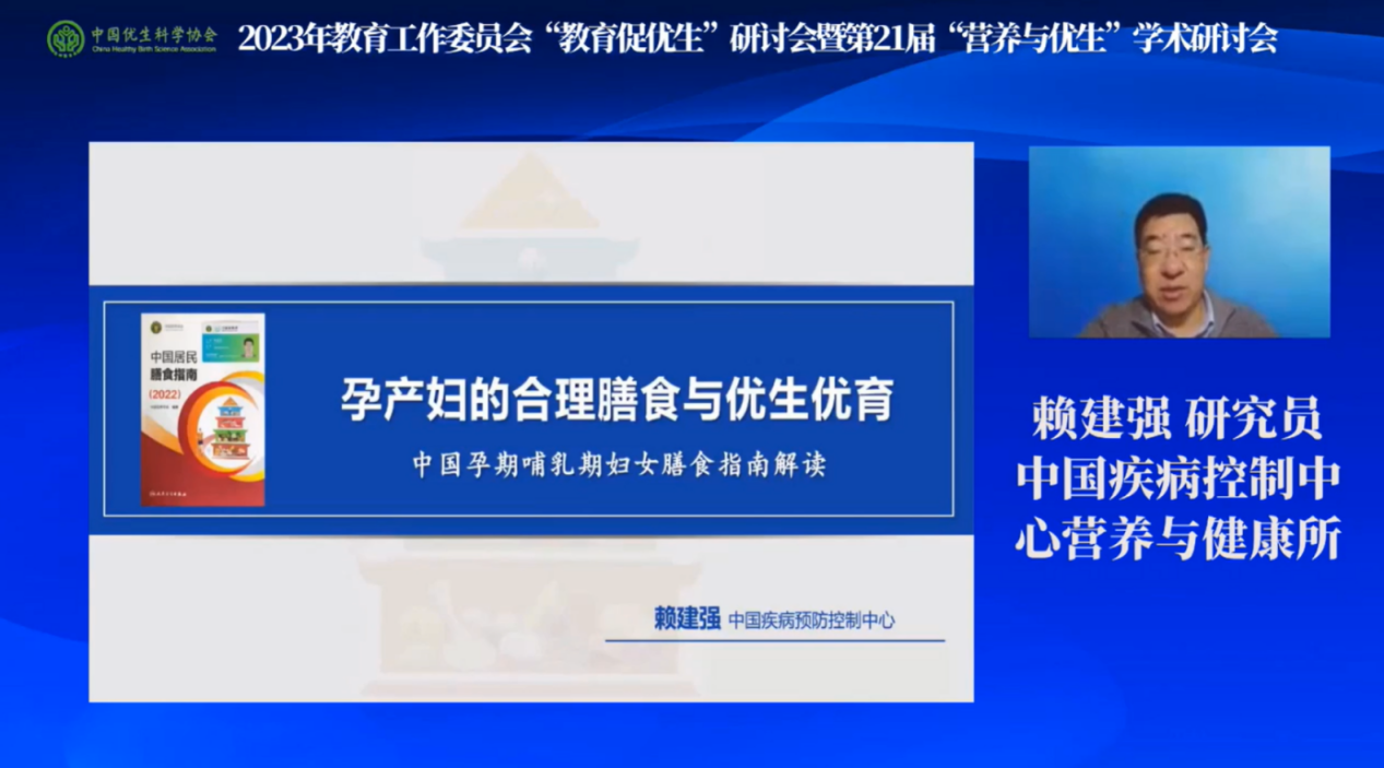 凝聚合力，促進(jìn)優(yōu)生優(yōu)育第21屆”營(yíng)養(yǎng)與優(yōu)生“學(xué)術(shù)研討會(huì)隆重舉辦