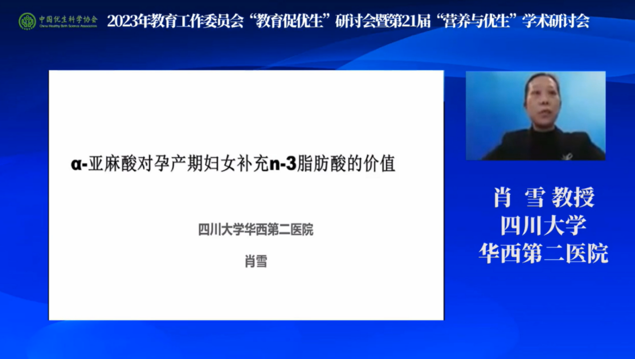 凝聚合力，促進(jìn)優(yōu)生優(yōu)育第21屆”營(yíng)養(yǎng)與優(yōu)生“學(xué)術(shù)研討會(huì)隆重舉辦