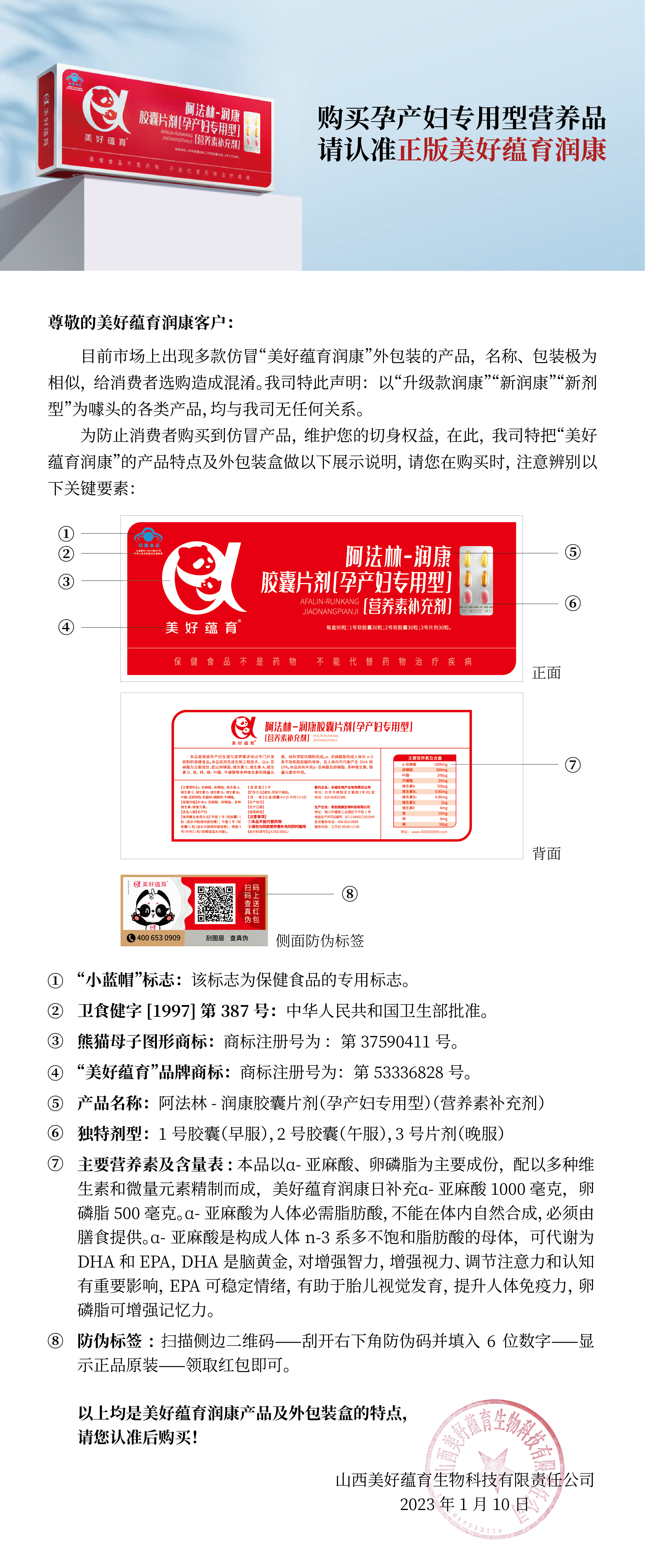 拒絕購買仿冒產(chǎn)品， 教你識別真<a href='http://www.waubesashores.com/' target='_blank'><u>潤康</u></a>！